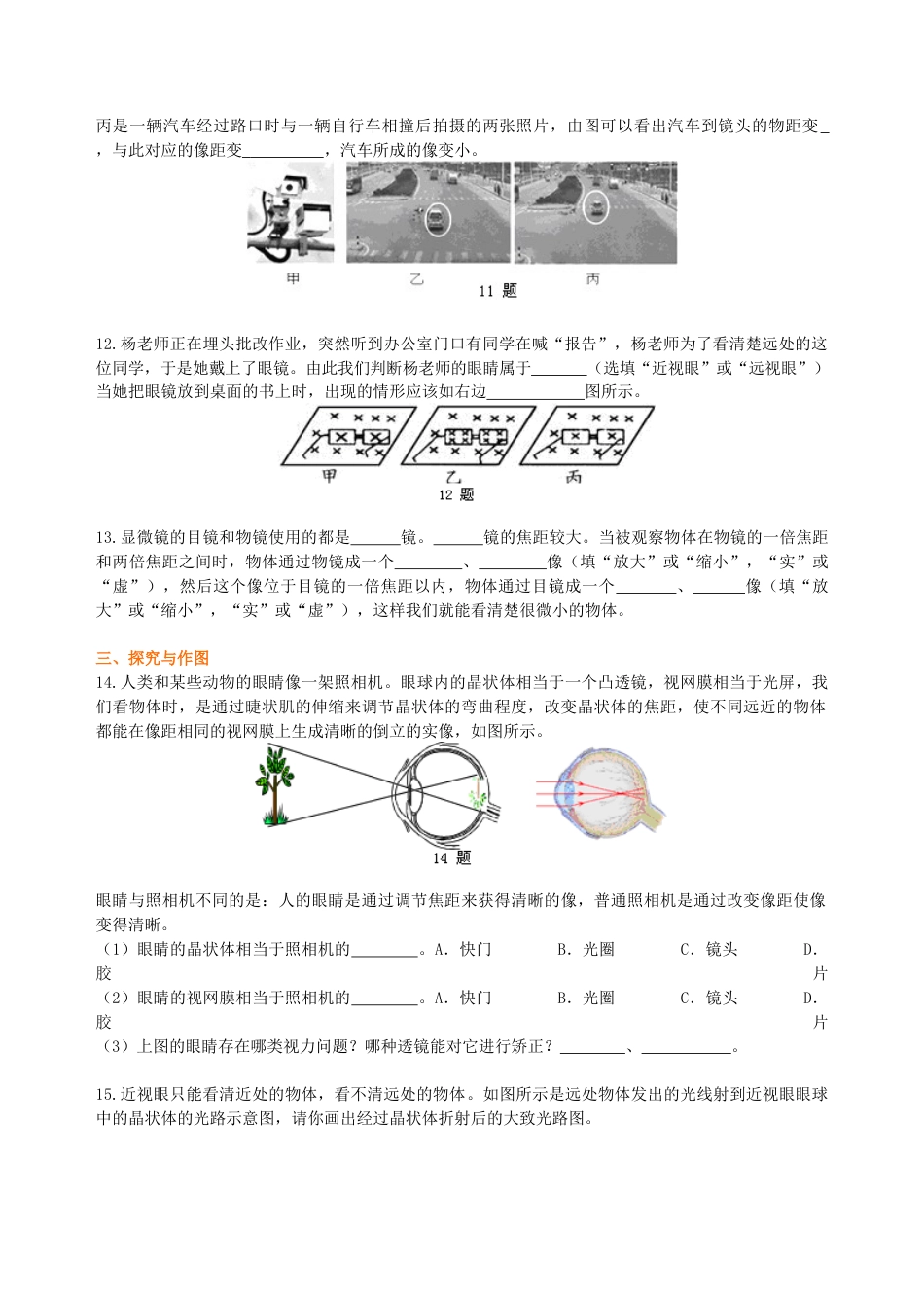 神奇的眼睛 （提高） 巩固练习-沪科版初中物理.docx_第2页