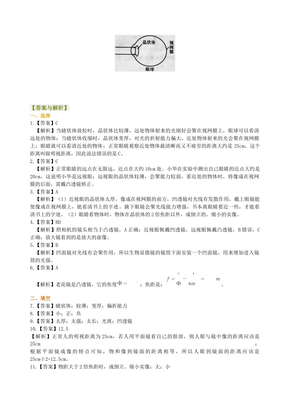 神奇的眼睛 （提高） 巩固练习-沪科版初中物理.docx_第3页