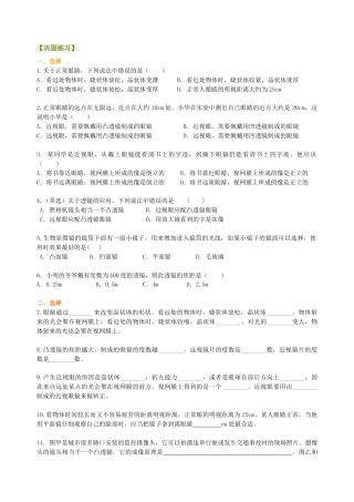 神奇的眼睛 （提高） 巩固练习-沪科版初中物理.docx