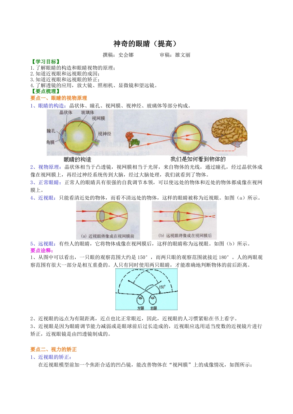 神奇的眼睛 （提高） 知识讲解-沪科版初中物理.docx_第1页