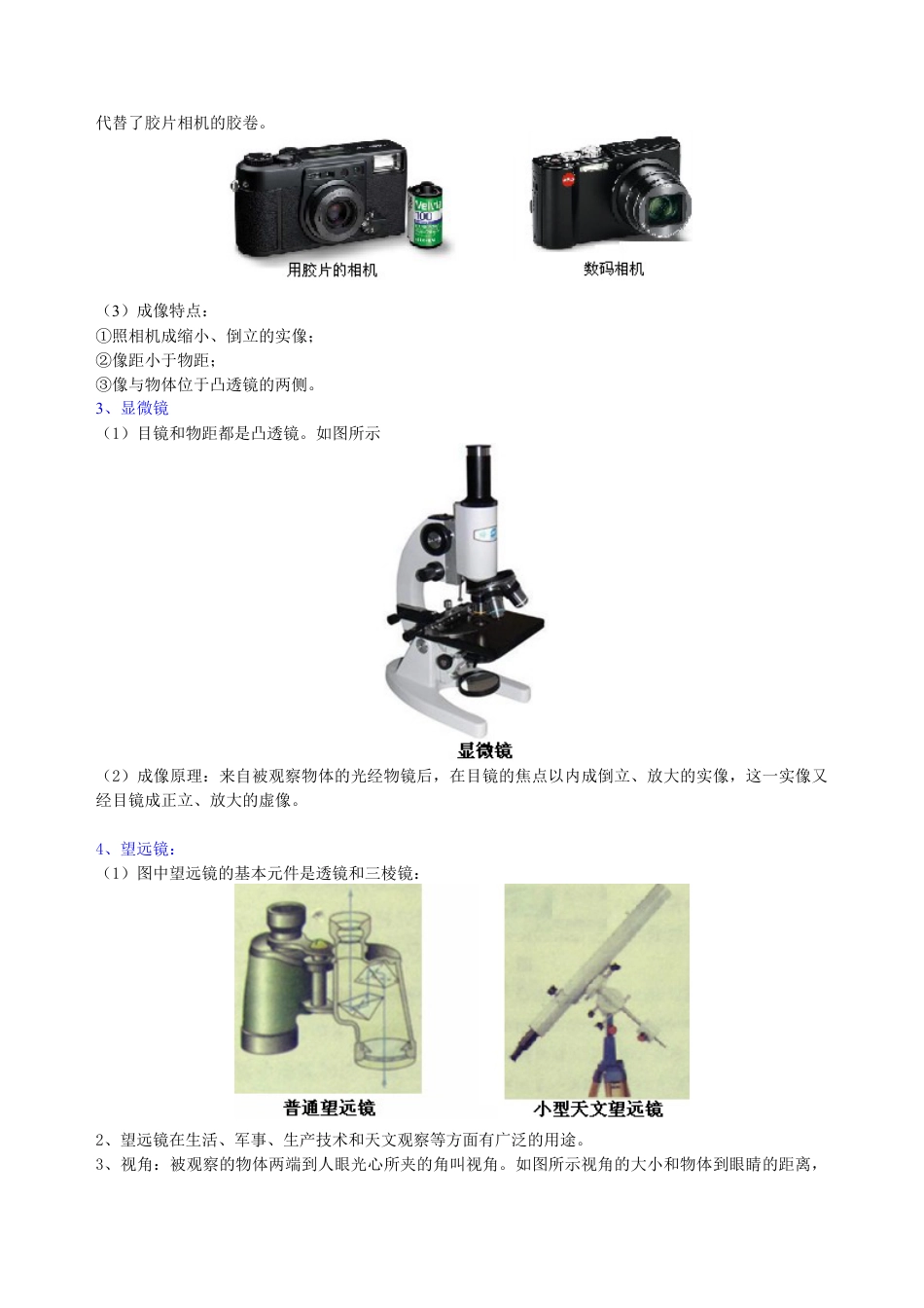 神奇的眼睛 （提高） 知识讲解-沪科版初中物理.docx_第3页