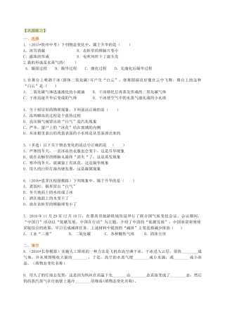 升华与凝华 全球变暖与水资源危机（基础） 巩固练习-沪科版初中物理.docx