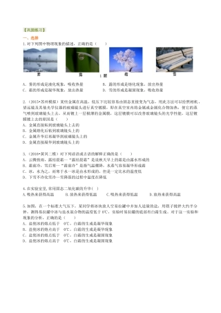 升华与凝华 全球变暖与水资源危机（提高）巩固练习-沪科版初中物理.docx