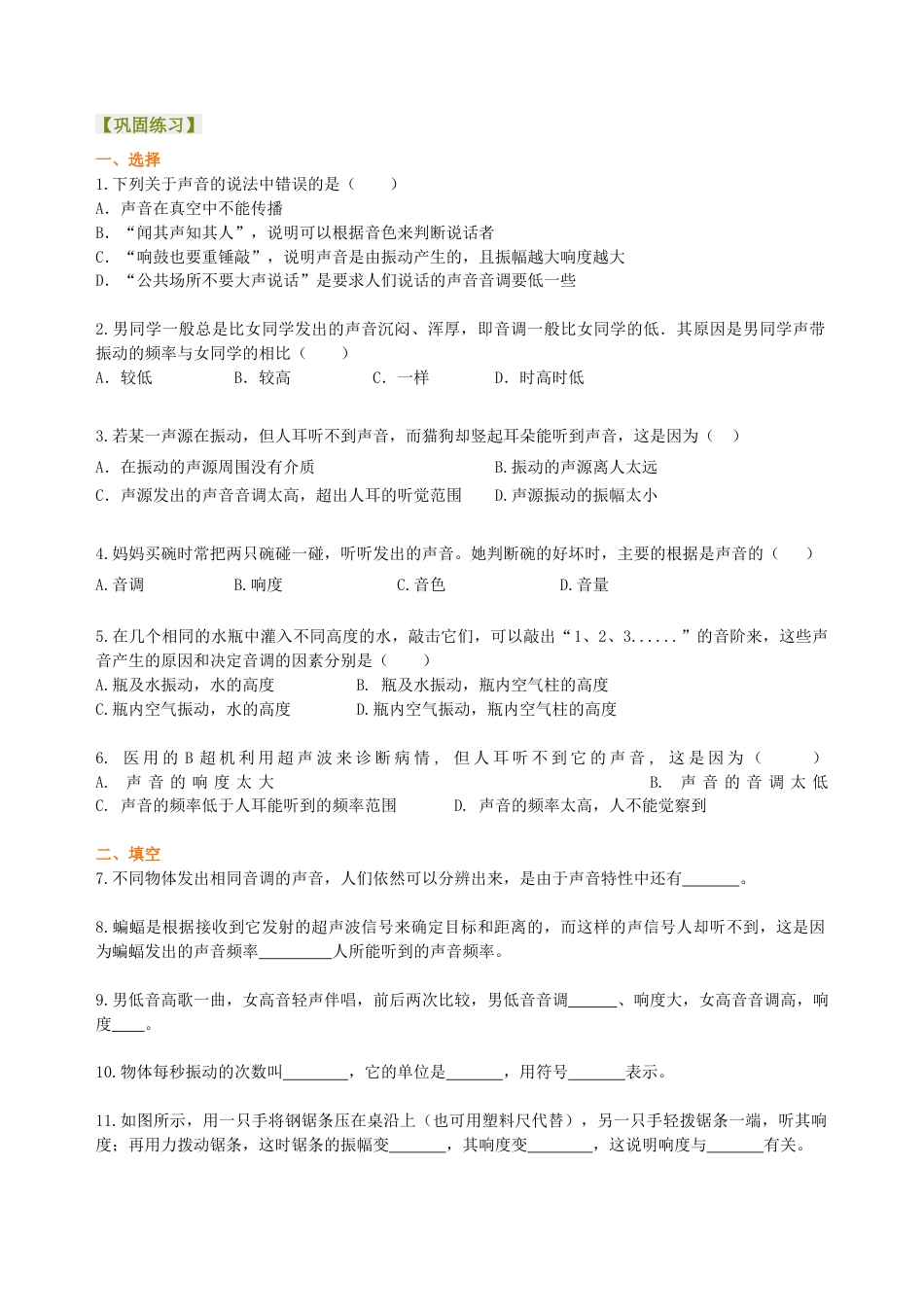 声音的特性（基础）巩固练习-沪科版初中物理.docx_第1页