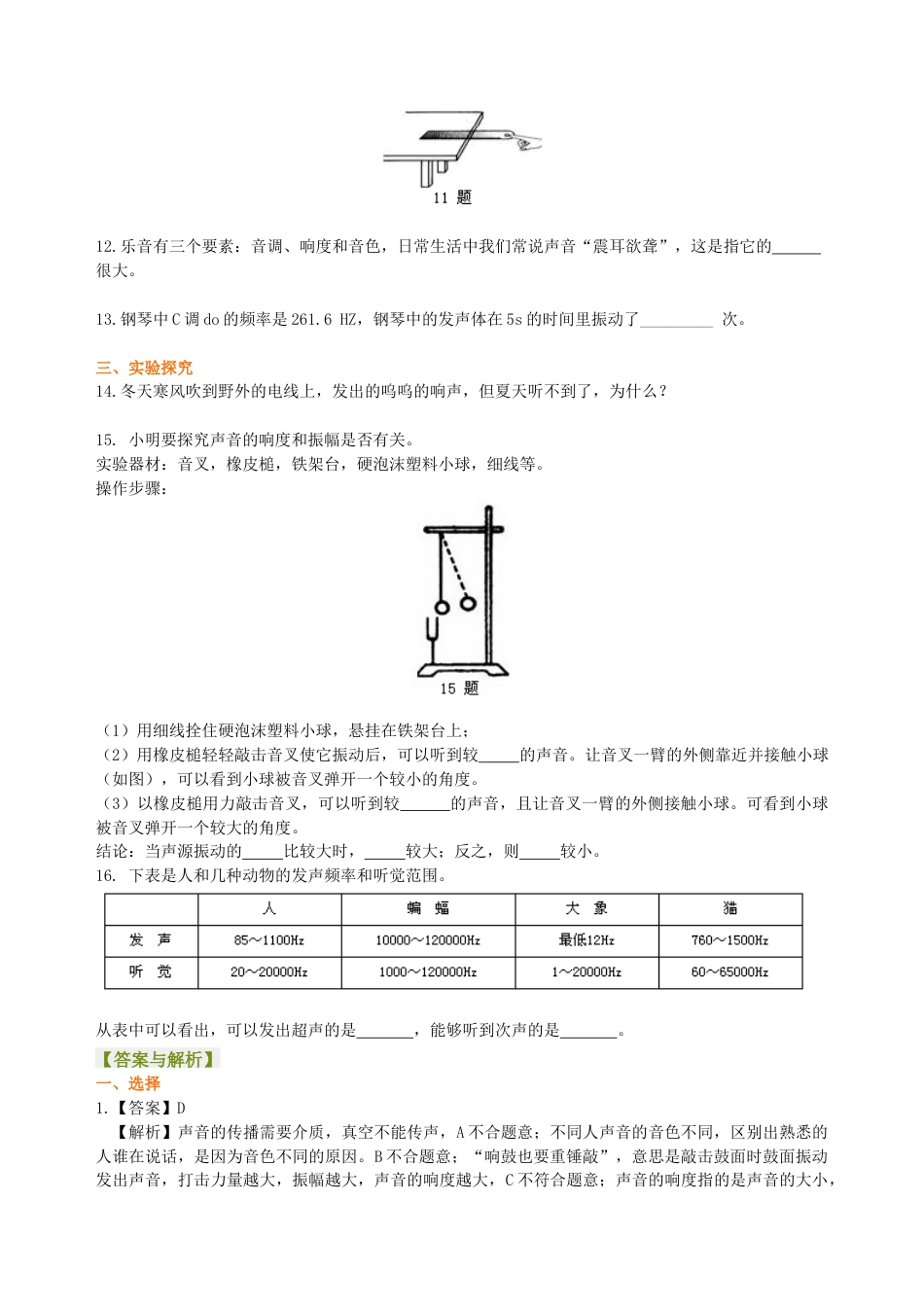 声音的特性（基础）巩固练习-沪科版初中物理.docx_第2页