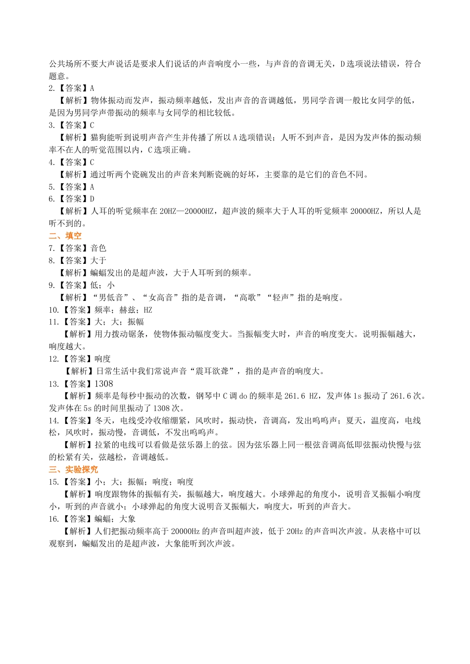 声音的特性（基础）巩固练习-沪科版初中物理.docx_第3页