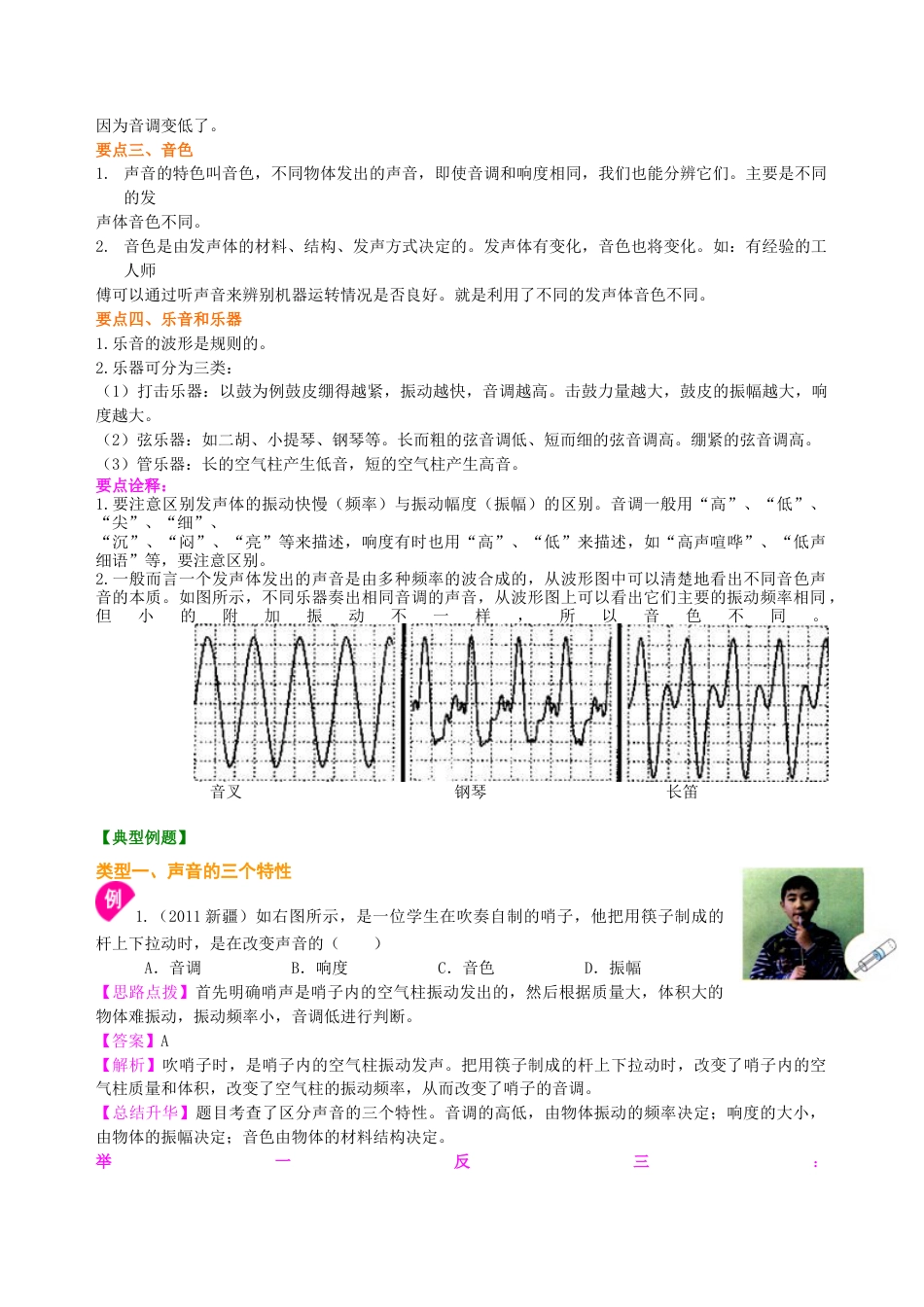 声音的特性（基础）知识讲解-沪科版初中物理.docx_第2页