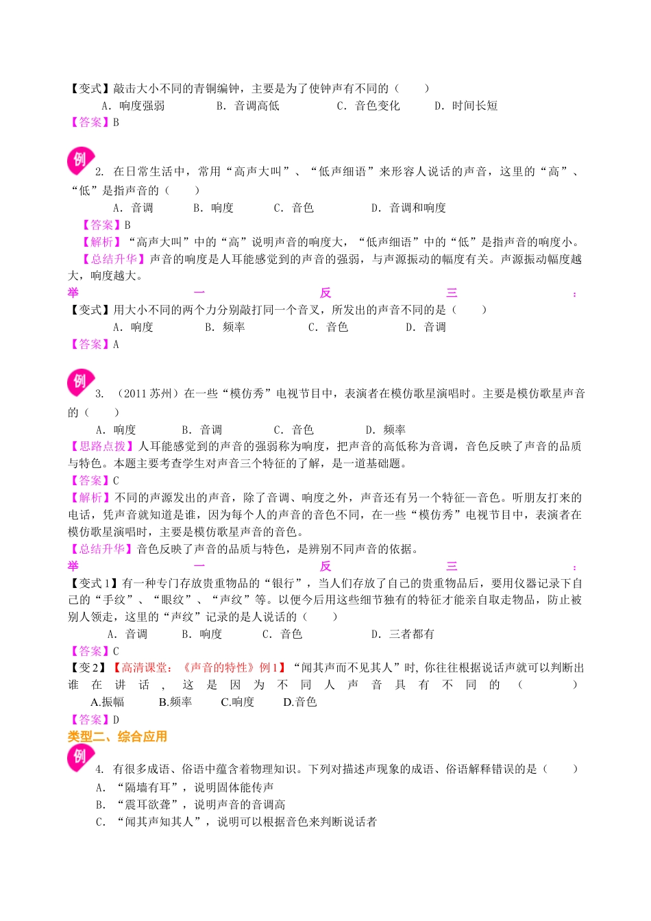 声音的特性（基础）知识讲解-沪科版初中物理.docx_第3页