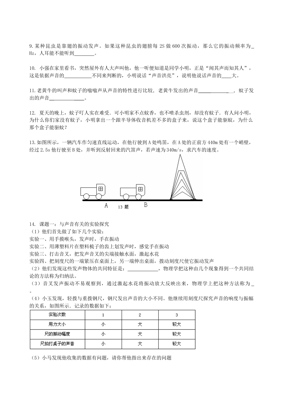 声音的特性（提高）巩固练习-沪科版初中物理.docx_第2页