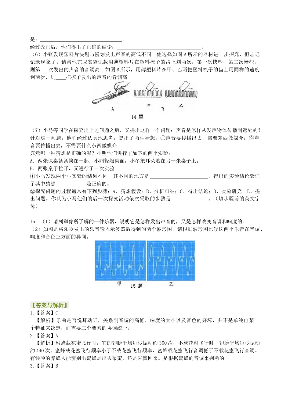 声音的特性（提高）巩固练习-沪科版初中物理.docx_第3页