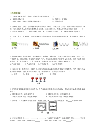 声音的特性（提高）巩固练习-沪科版初中物理.docx