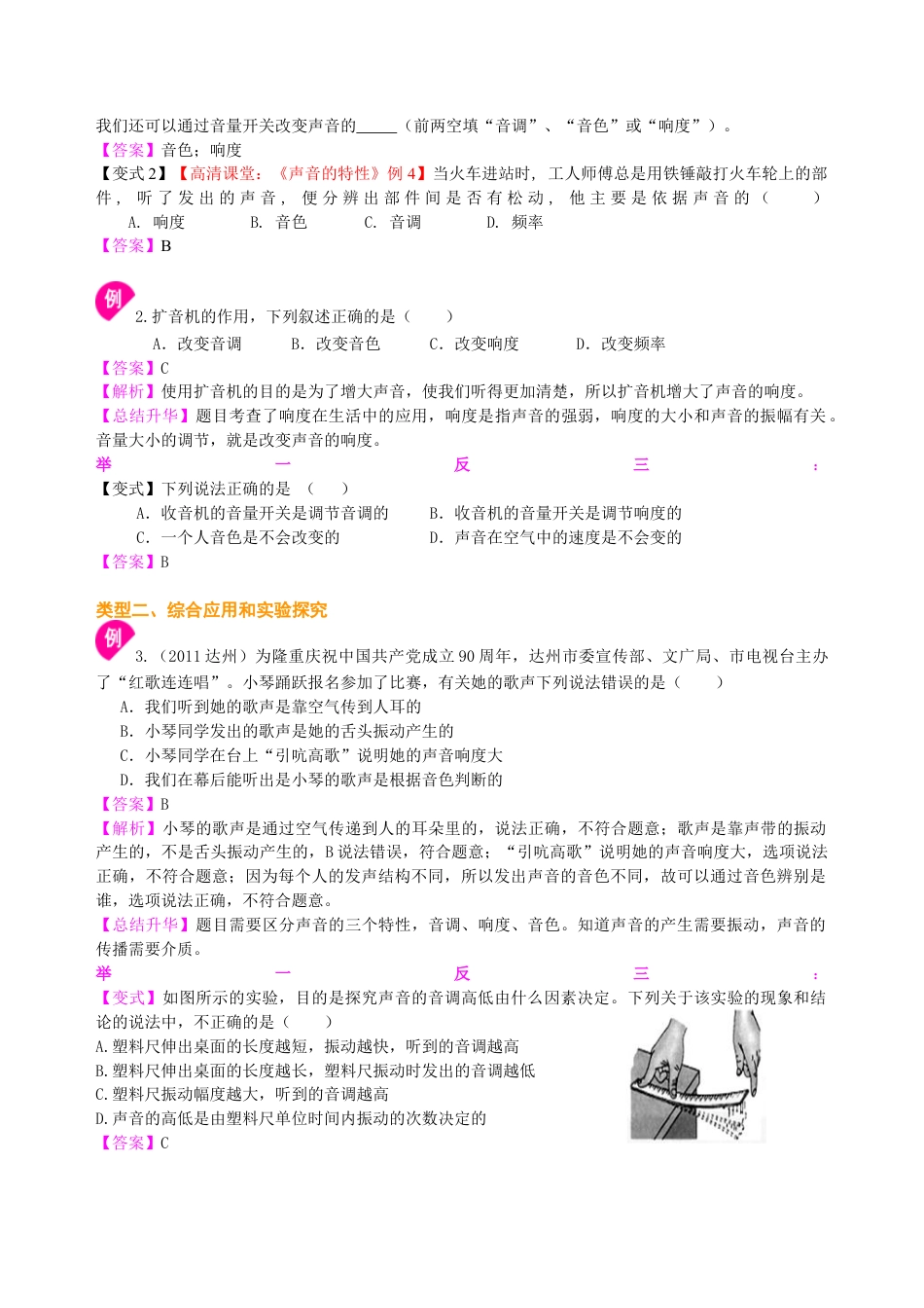 声音的特性（提高）知识讲解-沪科版初中物理.docx_第3页