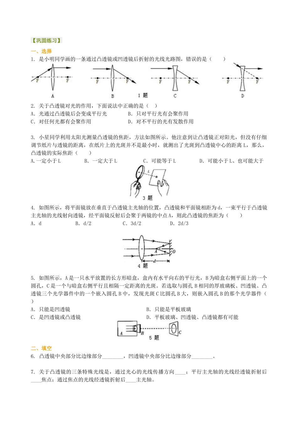 透镜 巩固练习（提高）-沪科版初中物理.docx_第1页