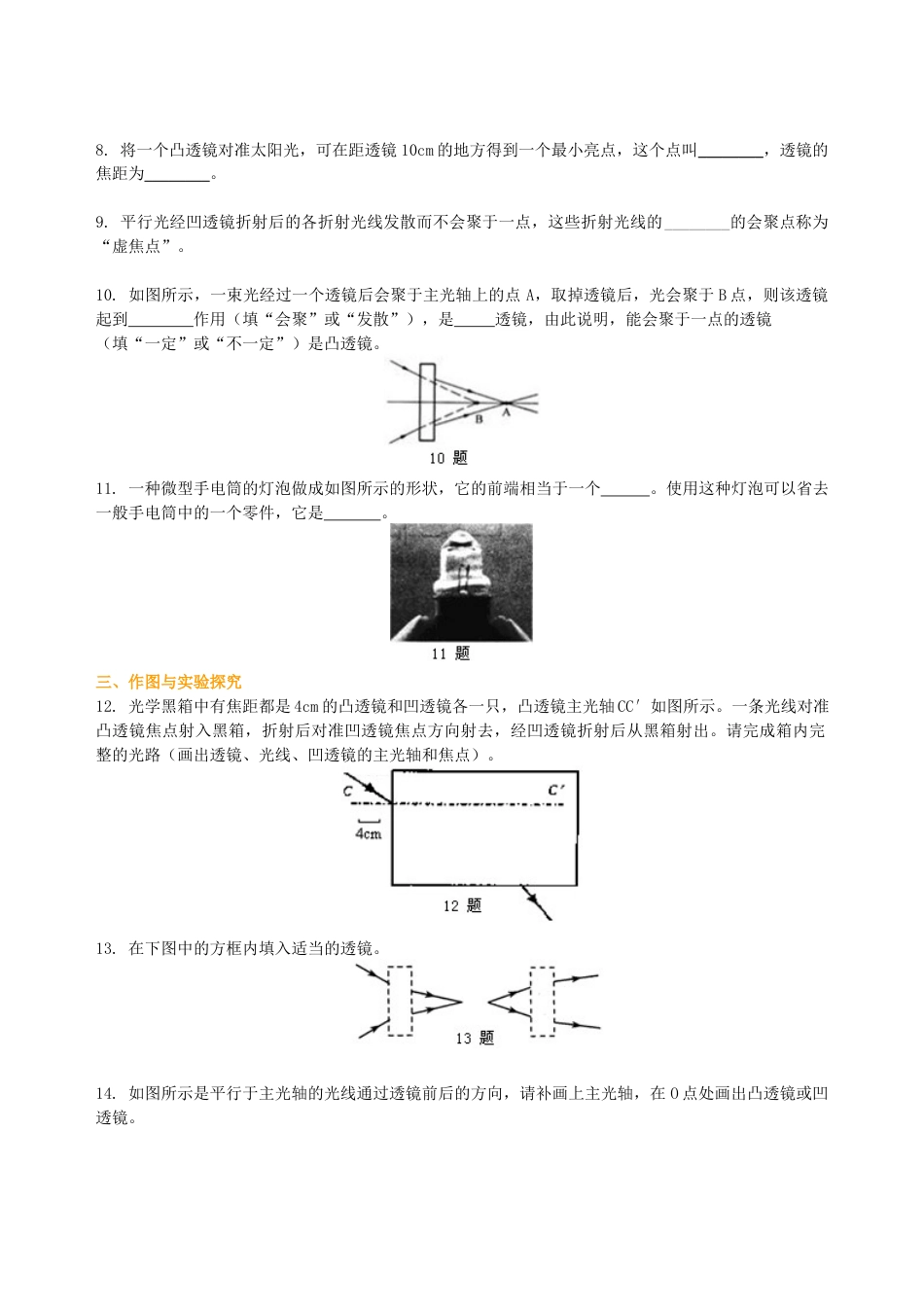 透镜 巩固练习（提高）-沪科版初中物理.docx_第2页