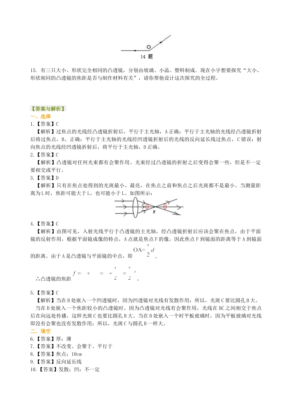 透镜 巩固练习（提高）-沪科版初中物理.docx_第3页