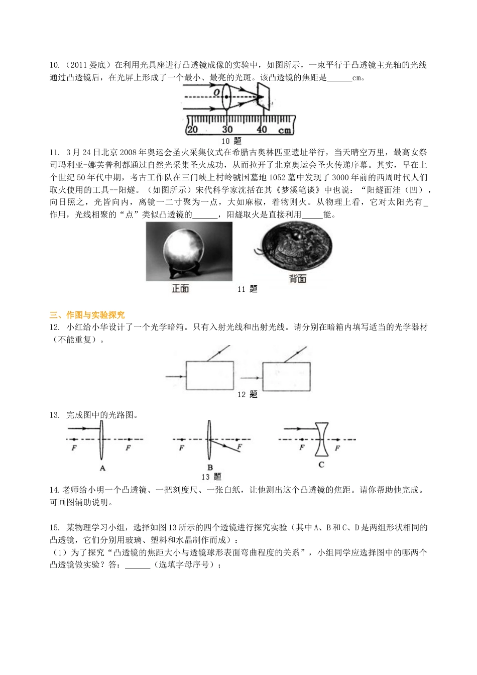 透镜 巩固练习-沪科版初中物理.docx_第2页