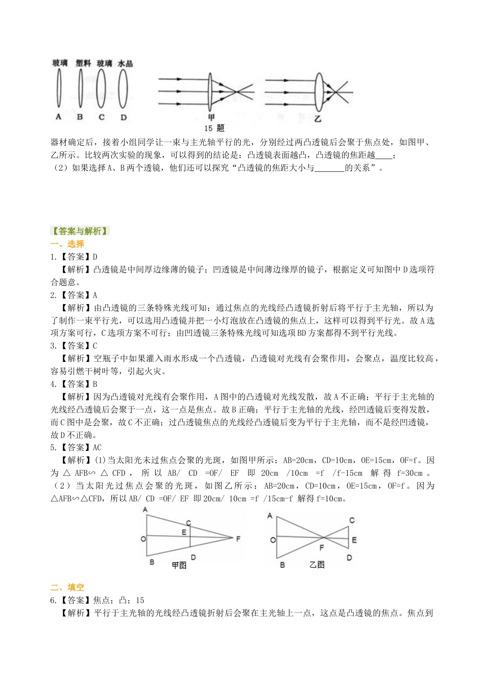 透镜 巩固练习-沪科版初中物理.docx_第3页