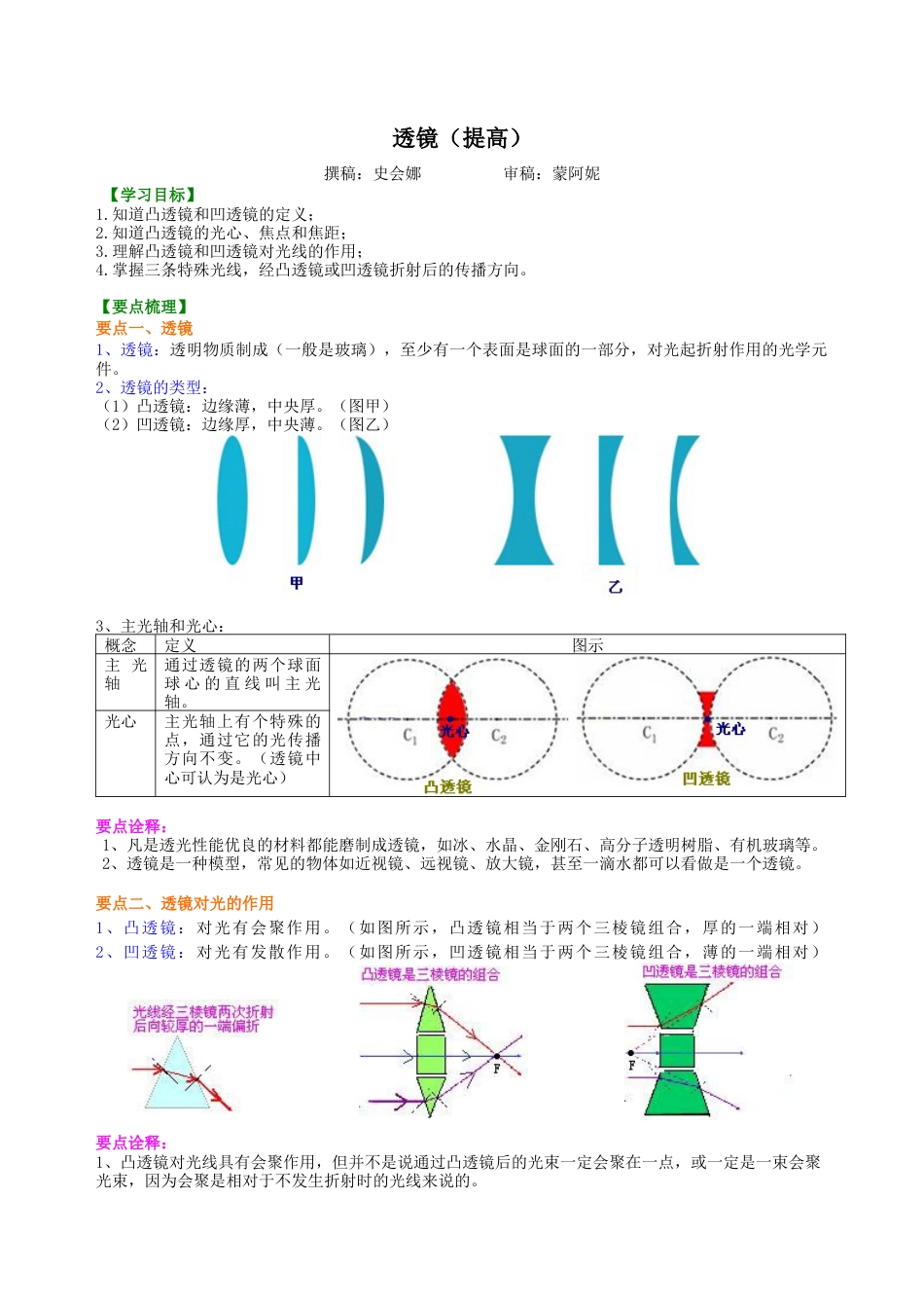 透镜 知识讲解(提高)-沪科版初中物理.docx_第1页