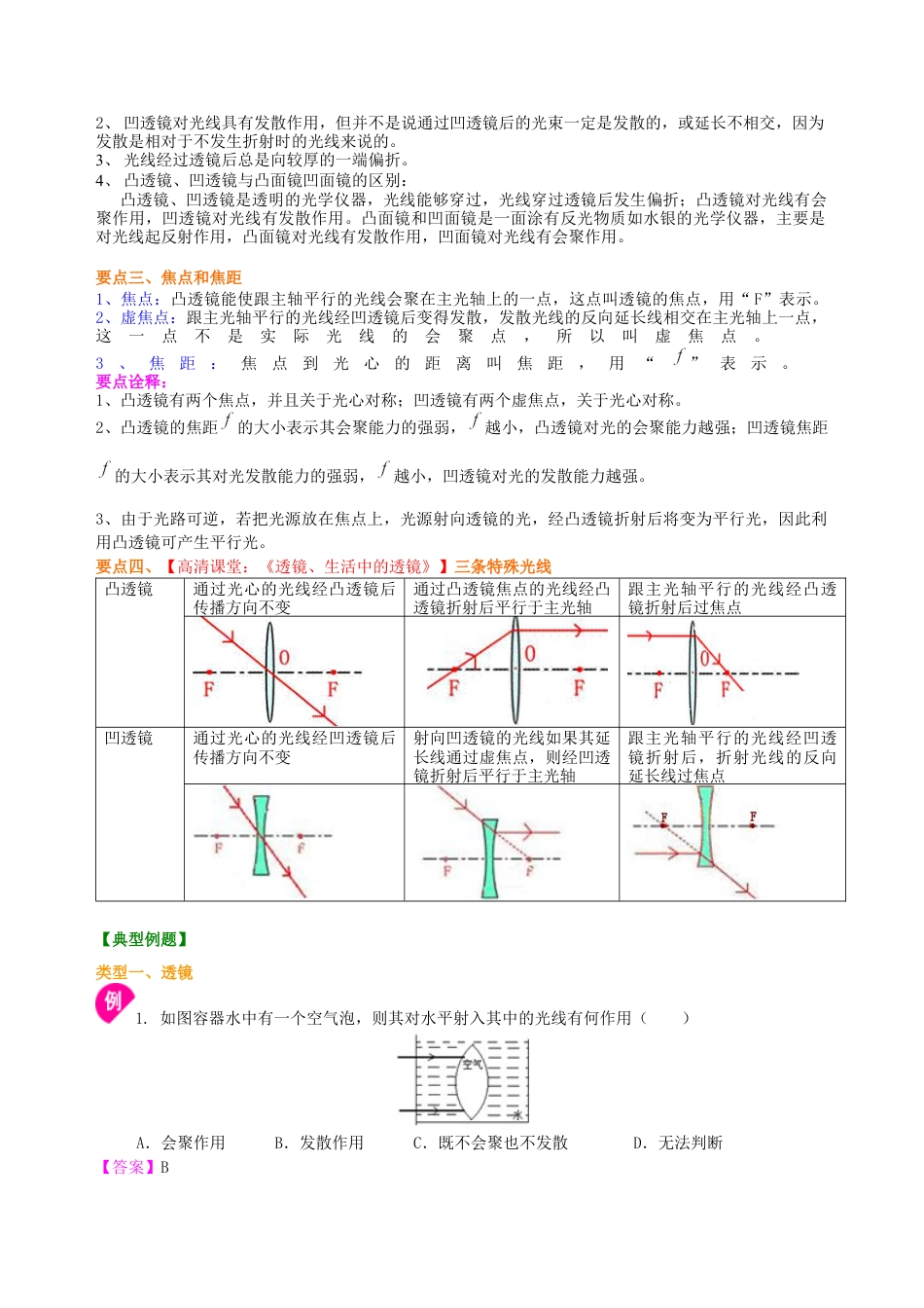 透镜 知识讲解(提高)-沪科版初中物理.docx_第2页