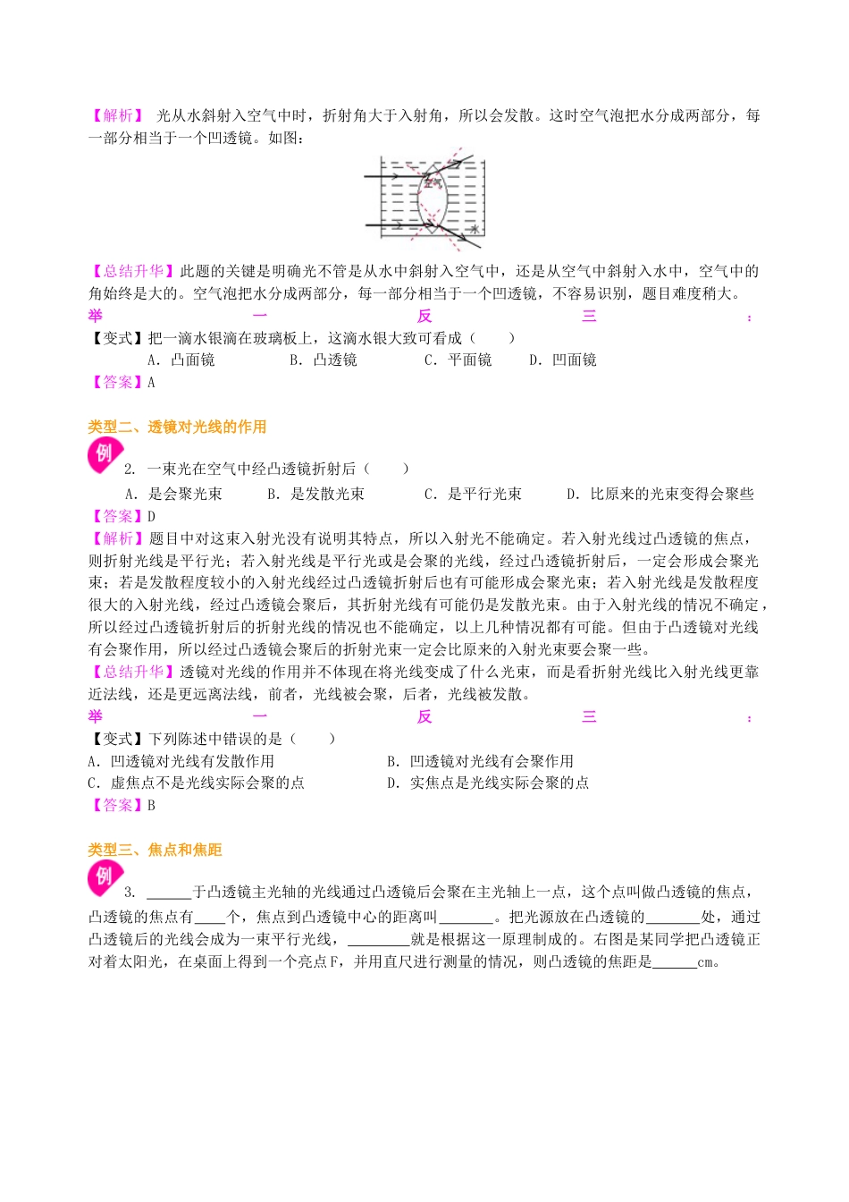 透镜 知识讲解(提高)-沪科版初中物理.docx_第3页