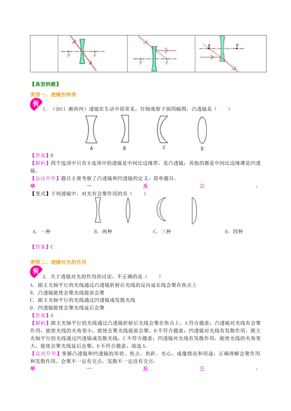 透镜 知识讲解-沪科版初中物理.docx_第3页