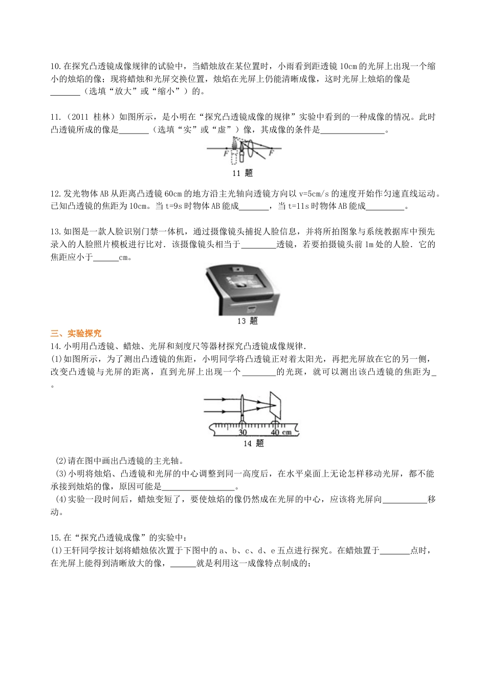 凸透镜成像的规律 巩固练习（基础）-沪科版初中物理.docx_第2页