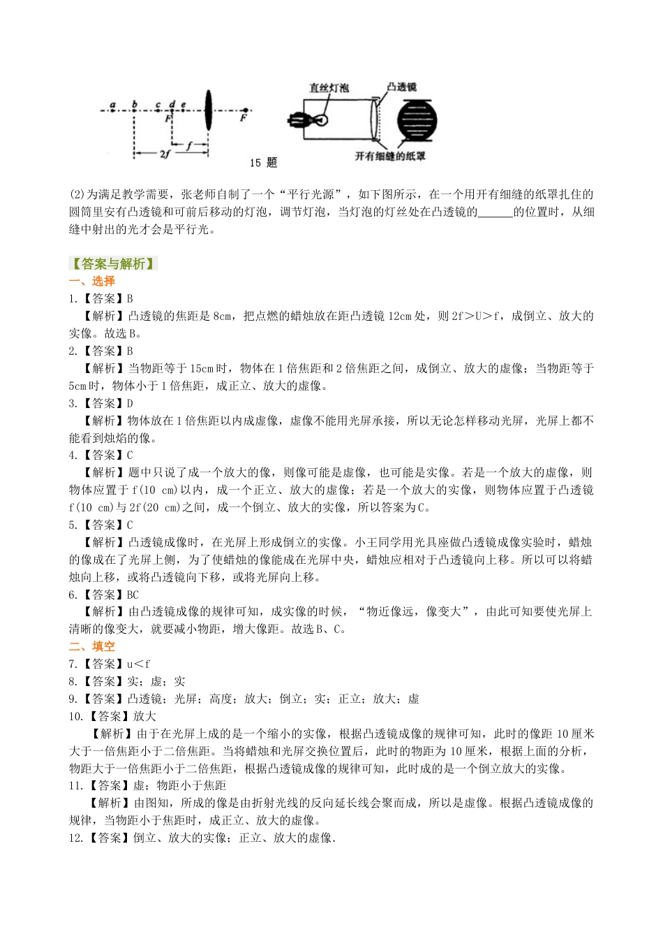 凸透镜成像的规律 巩固练习（基础）-沪科版初中物理.docx_第3页