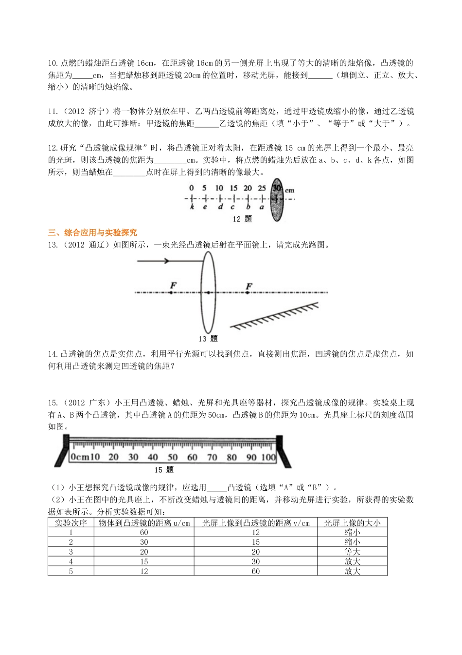 凸透镜成像的规律 巩固练习（提高）-沪科版初中物理.docx_第2页