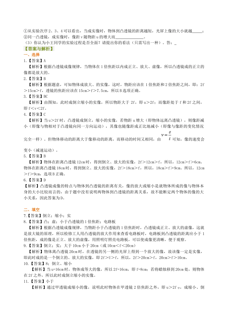 凸透镜成像的规律 巩固练习（提高）-沪科版初中物理.docx_第3页