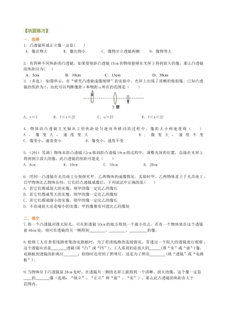 凸透镜成像的规律 巩固练习（提高）-沪科版初中物理.docx