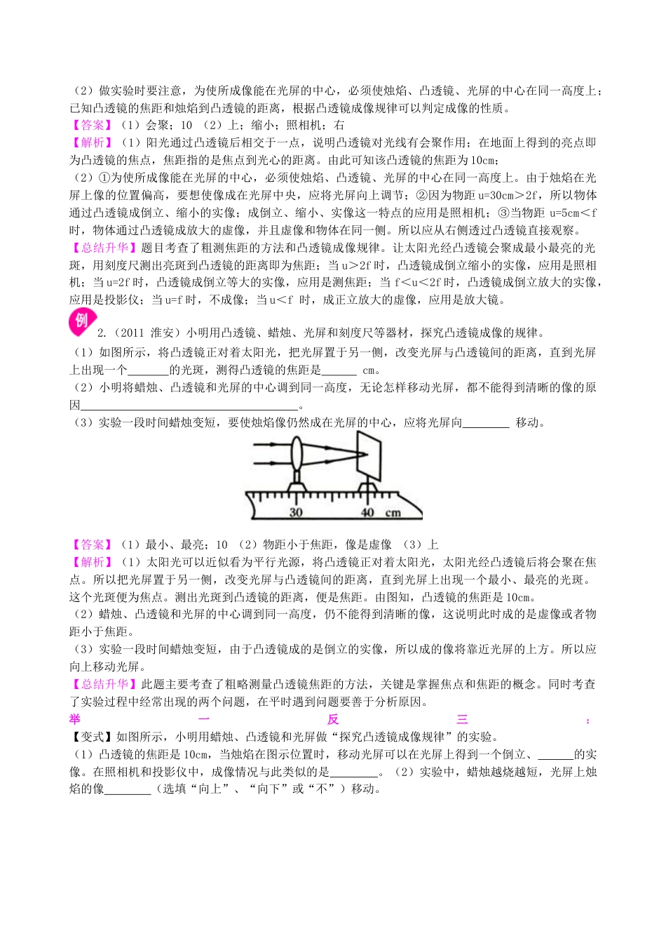 凸透镜成像的规律 知识讲解（基础）-沪科版初中物理.docx_第3页