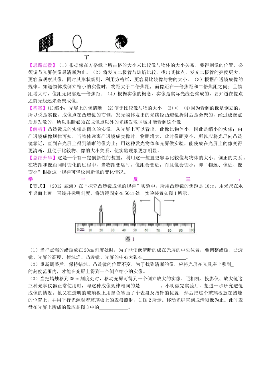凸透镜成像的规律 知识讲解（提高）-沪科版初中物理.docx_第3页