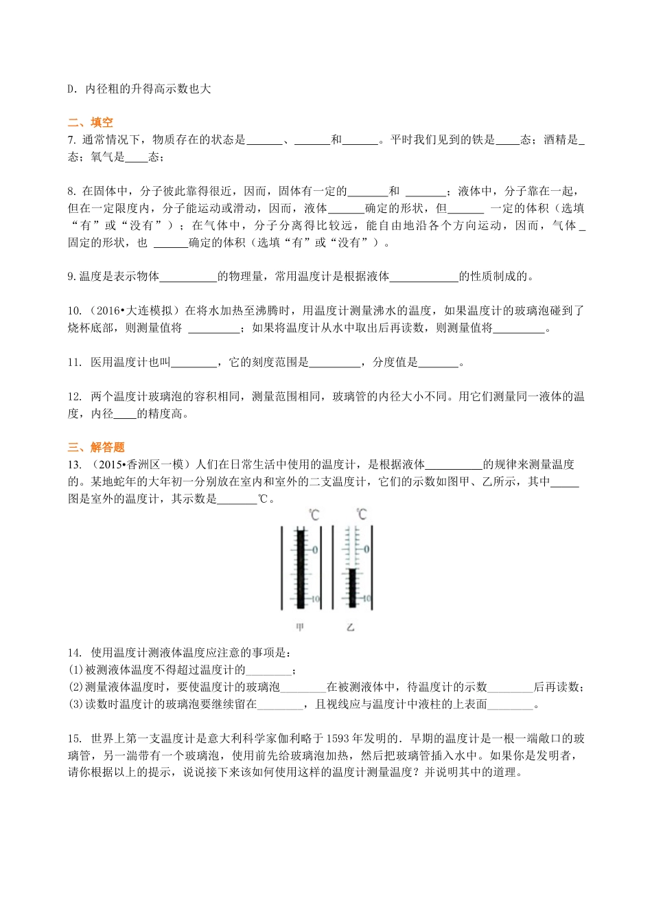 物态变化 温度 巩固练习-沪科版初中物理.docx_第2页