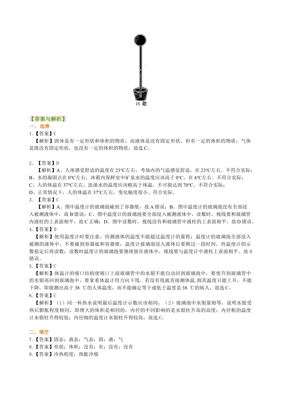 物态变化 温度 巩固练习-沪科版初中物理.docx_第3页