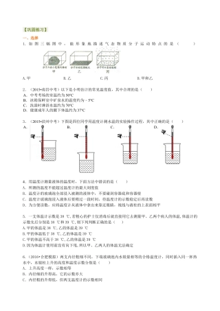 物态变化 温度 巩固练习-沪科版初中物理.docx