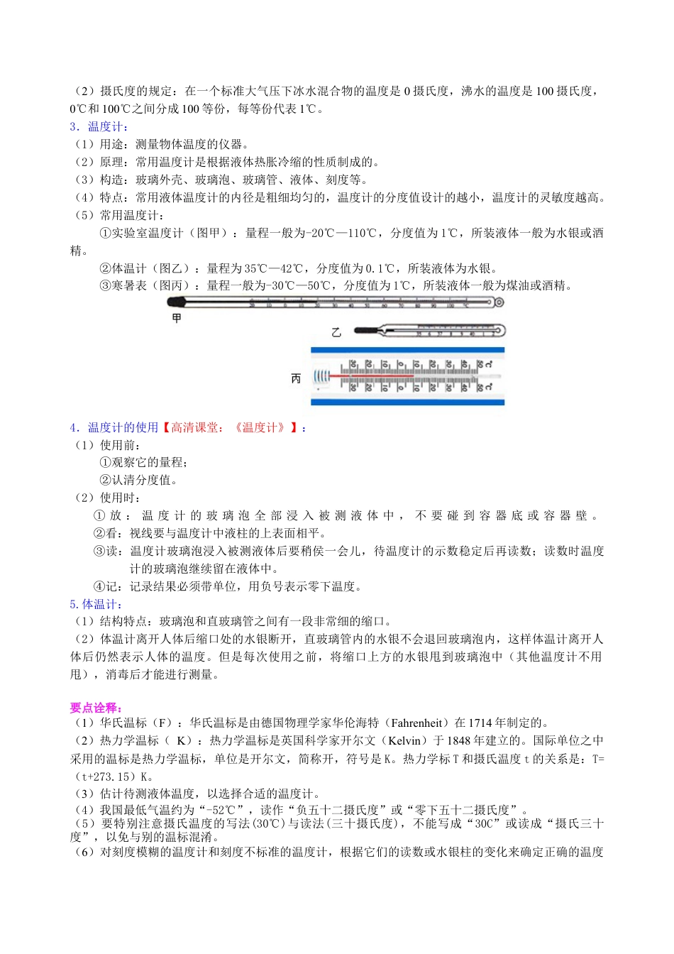 物态变化 温度 知识讲解-沪科版初中物理.docx_第2页