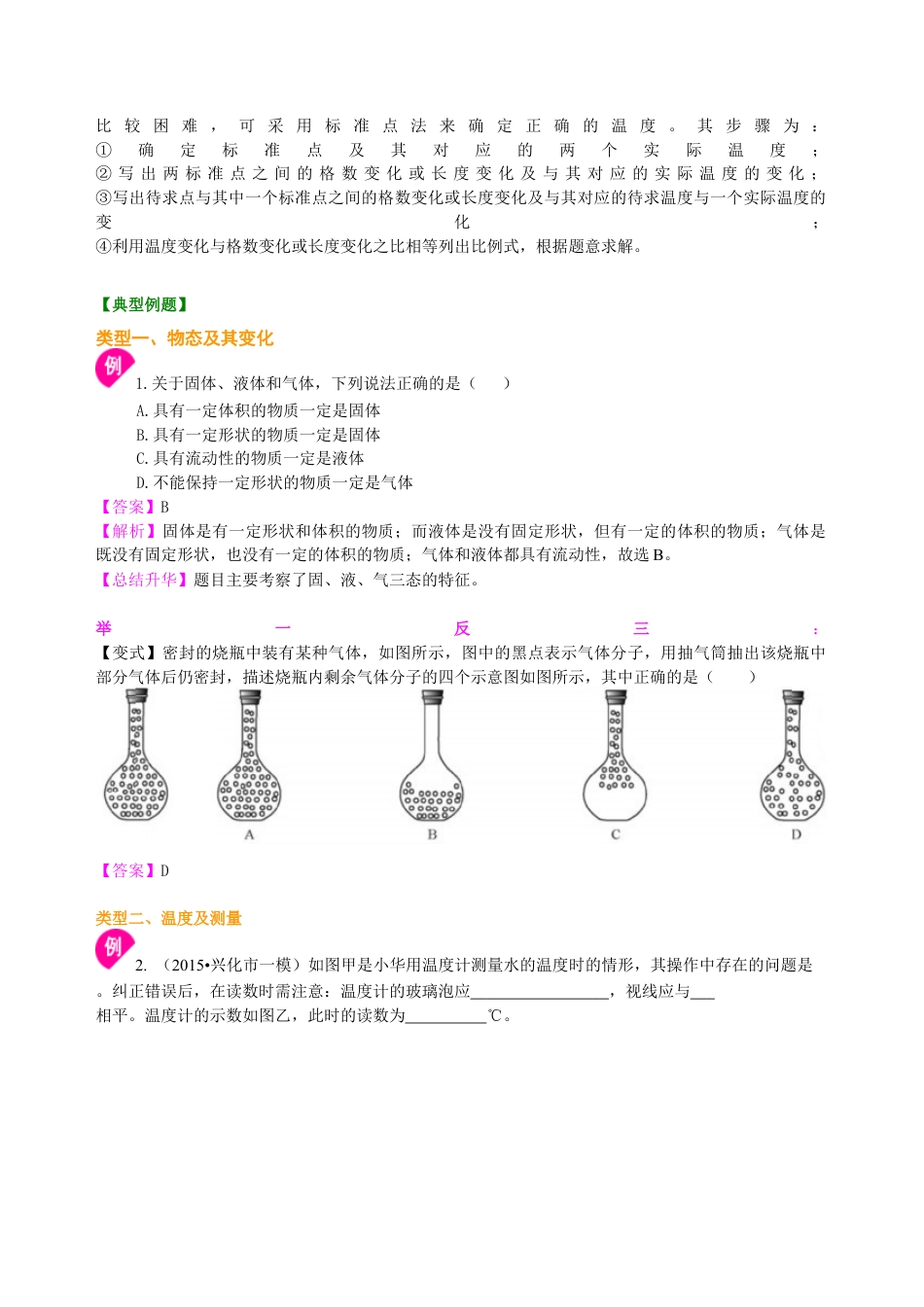 物态变化 温度 知识讲解-沪科版初中物理.docx_第3页
