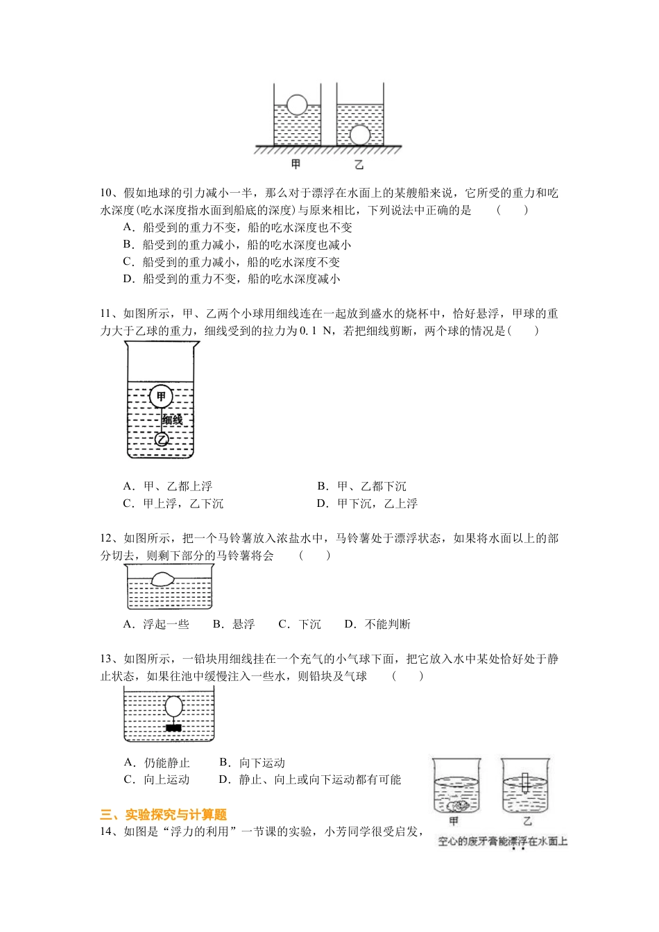 物体的浮沉条件及应用（基础）巩固练习-沪科版初中物理.docx_第2页