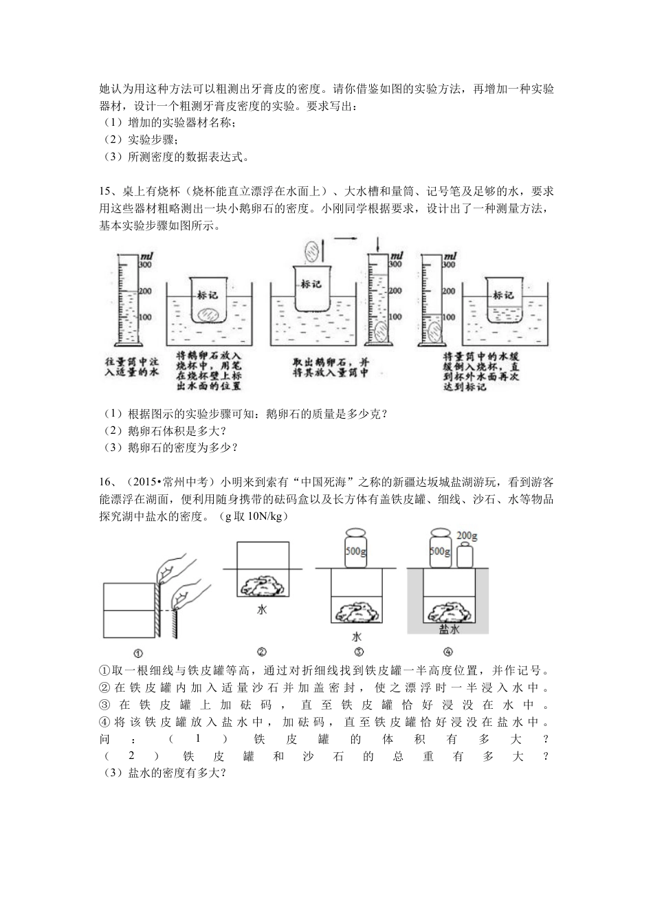 物体的浮沉条件及应用（基础）巩固练习-沪科版初中物理.docx_第3页