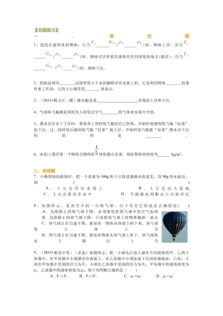 物体的浮沉条件及应用（基础）巩固练习-沪科版初中物理.docx