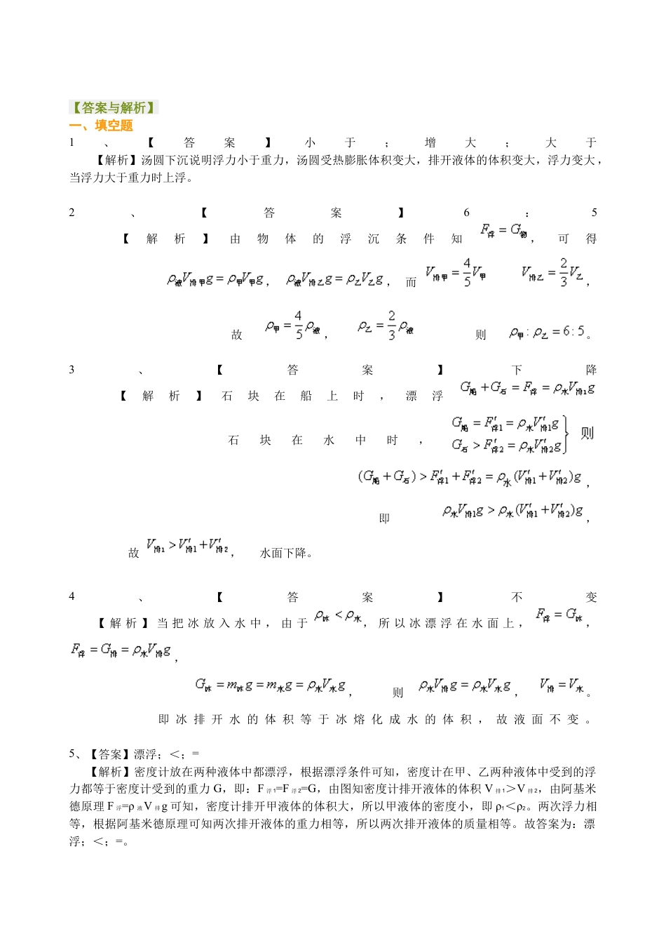 物体的浮沉条件及应用（提高）巩固练习-沪科版初中物理.docx_第3页
