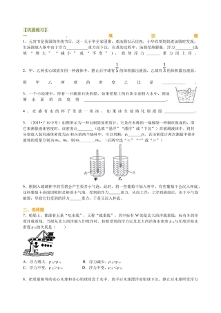 物体的浮沉条件及应用（提高）巩固练习-沪科版初中物理.docx