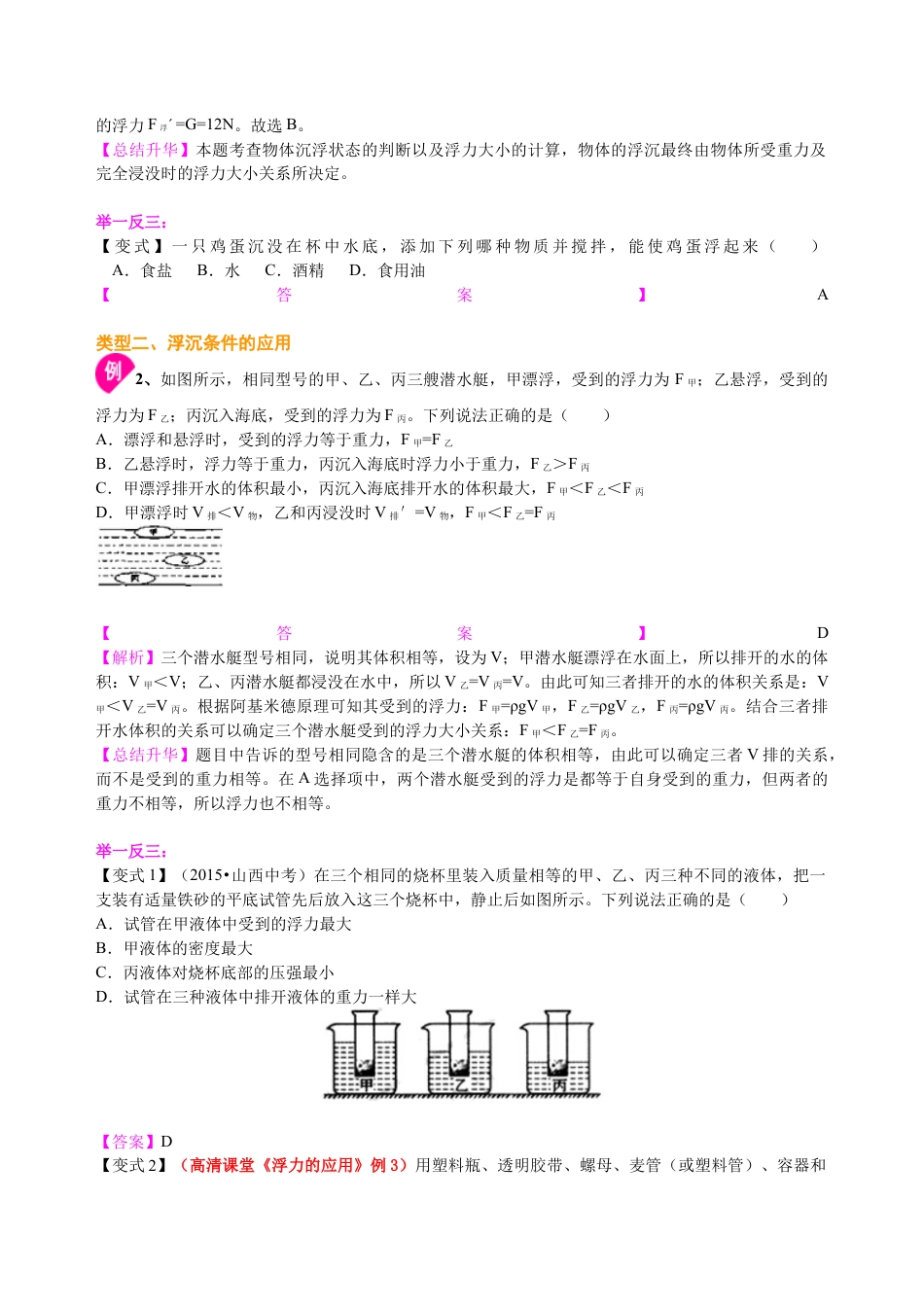 物体的浮沉条件及应用（提高）知识讲解-沪科版初中物理.docx_第3页