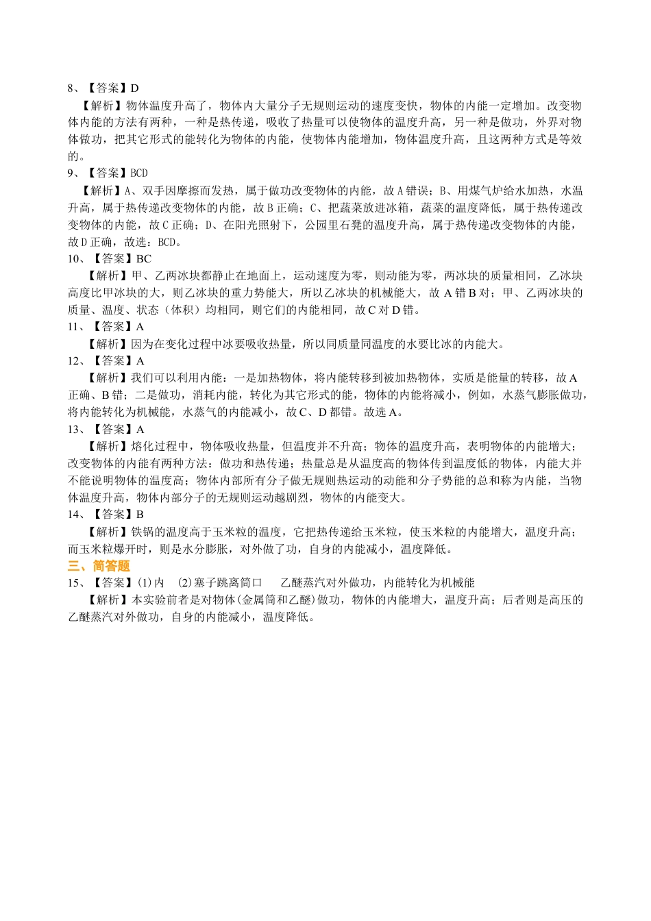 物体的内能（基础） 巩固练习-沪科版初中物理.docx_第3页