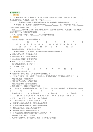 物体的内能（基础） 巩固练习-沪科版初中物理.docx