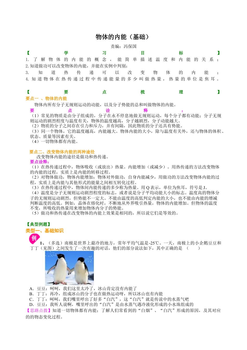 物体的内能（基础） 知识讲解-沪科版初中物理.docx_第1页