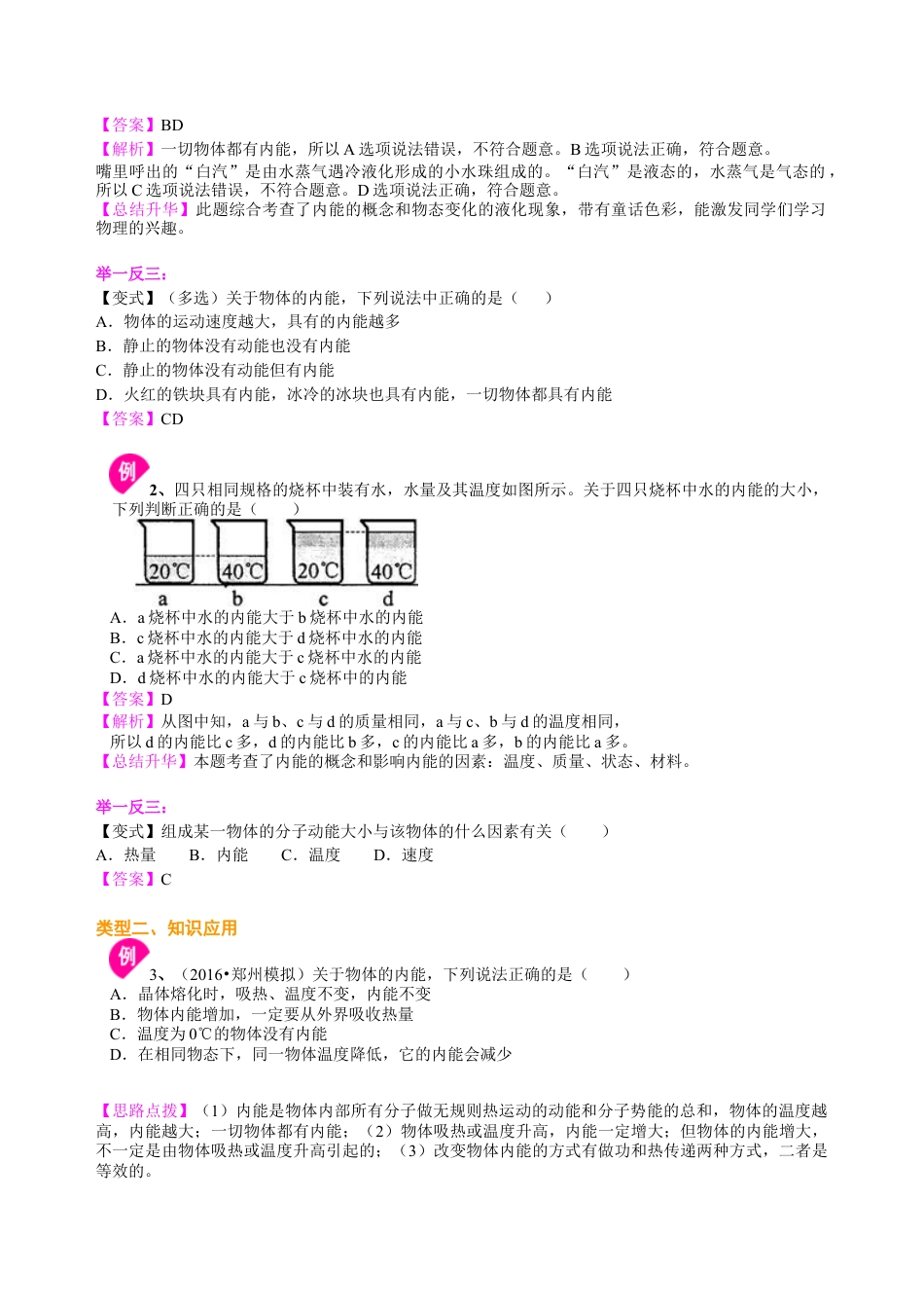 物体的内能（基础） 知识讲解-沪科版初中物理.docx_第2页