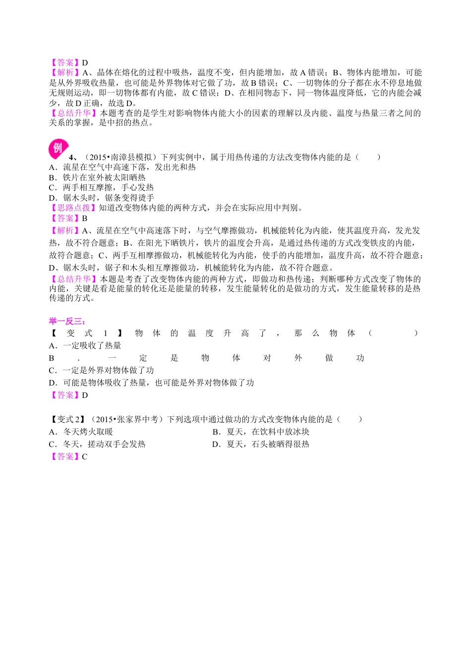 物体的内能（基础） 知识讲解-沪科版初中物理.docx_第3页