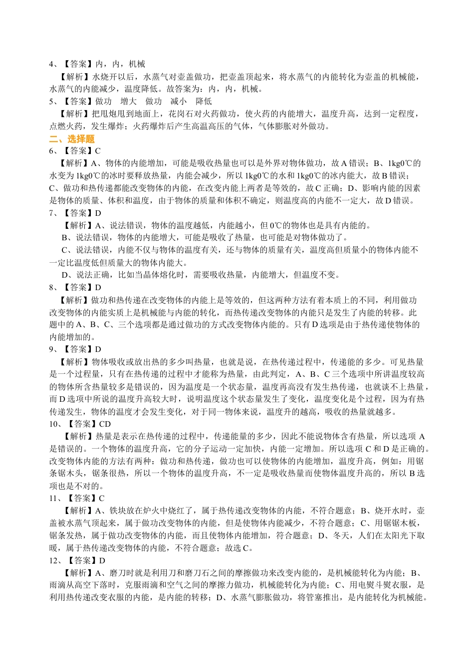 物体的内能（提高） 巩固练习-沪科版初中物理.docx_第3页