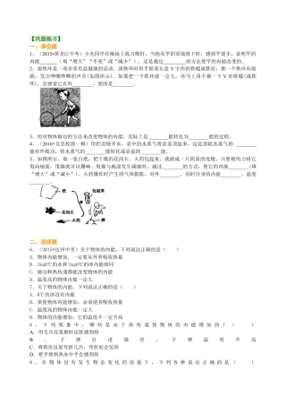 物体的内能（提高） 巩固练习-沪科版初中物理.docx